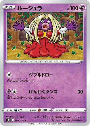 [JP] Jynx (038/100) - S8 Fusion Arts