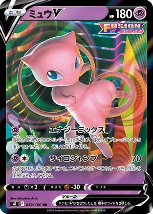 [JP] Mew V - 039/100 (039/100) - S8 Fusion Arts Holofoil