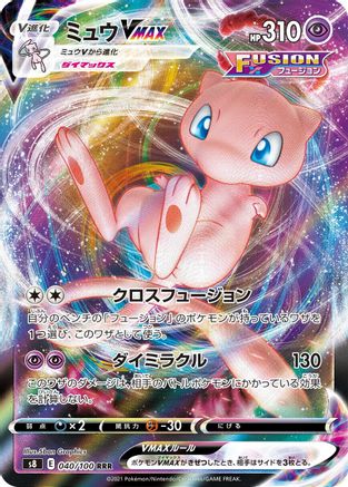 [JP] Mew VMAX - 040/100 (040/100) - S8 Fusion Arts Holofoil