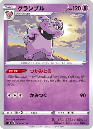 [JP] Granbull (042/100) - S8 Fusion Arts