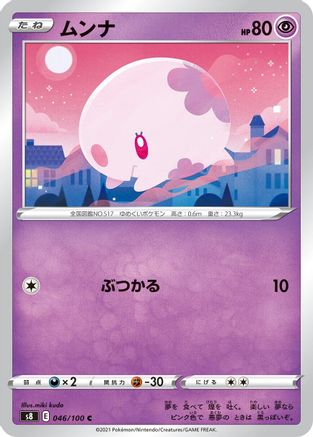 [JP] Munna (046/100) - S8 Fusion Arts