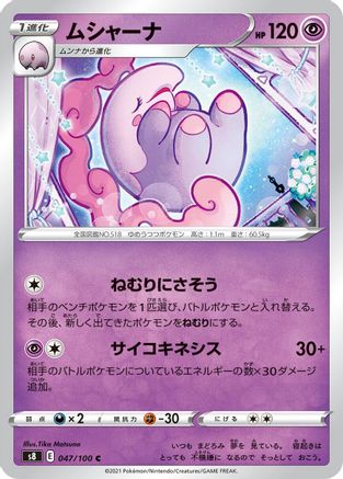 [JP] Musharna (047/100) - S8 Fusion Arts