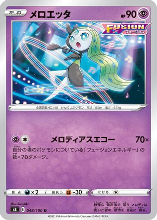 [JP] Meloetta (048/100) - S8 Fusion Arts
