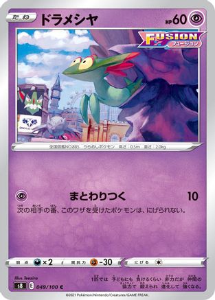 [JP] Dreepy (049/100) - S8 Fusion Arts