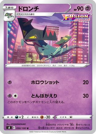 [JP] Drakloak (050/100) - S8 Fusion Arts