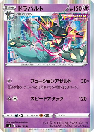 [JP] Dragapult (051/100) - S8 Fusion Arts Holofoil