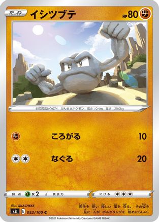 [JP] Geodude (052/100) - S8 Fusion Arts