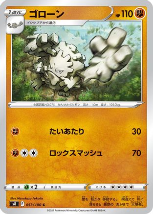 [JP] Graveler (053/100) - S8 Fusion Arts