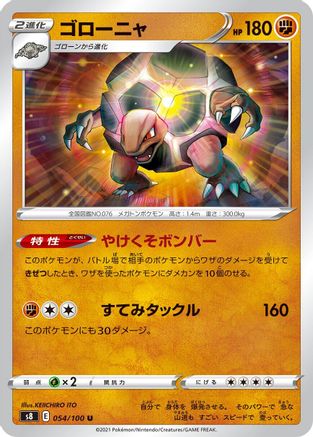 [JP] Golem (054/100) - S8 Fusion Arts