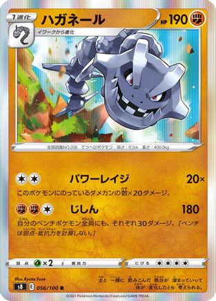 [JP] Steelix (056/100) - S8 Fusion Arts Holofoil