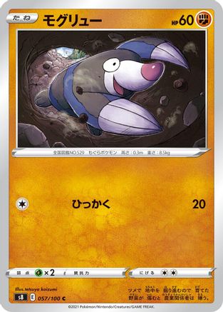 [JP] Drilbur (057/100) - S8 Fusion Arts