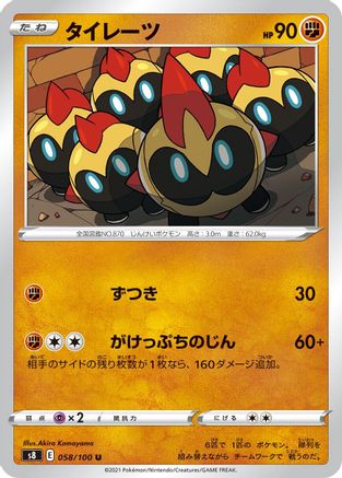 [JP] Falinks (058/100) - S8 Fusion Arts