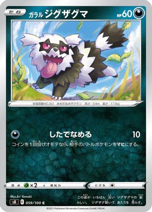 [JP] Galarian Zigzagoon (059/100) - S8 Fusion Arts