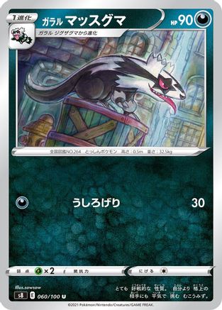 [JP] Galarian Linoone (060/100) - S8 Fusion Arts