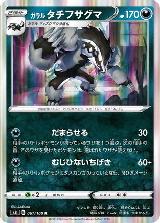 [JP] Galarian Obstagoon (061/100) - S8 Fusion Arts Holofoil