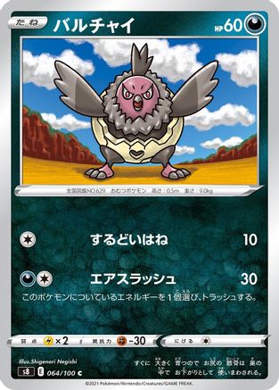 [JP] Vullaby (064/100) - S8 Fusion Arts