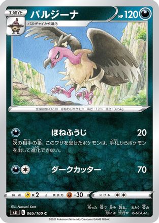 [JP] Mandibuzz (065/100) - S8 Fusion Arts