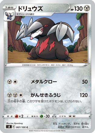 [JP] Excadrill (067/100) - S8 Fusion Arts