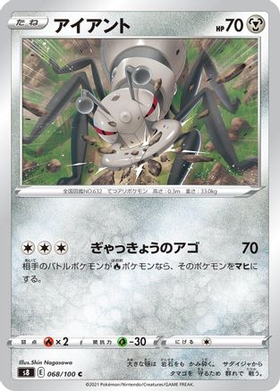 [JP] Durant (068/100) - S8 Fusion Arts