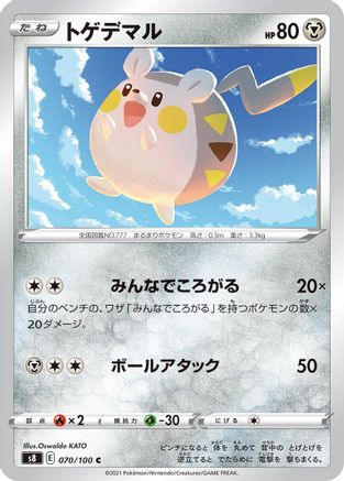 [JP] Togedemaru (070/100) - S8 Fusion Arts