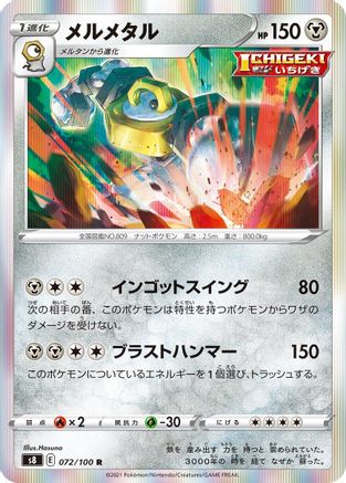 [JP] Melmetal (072/100) - S8 Fusion Arts Holofoil