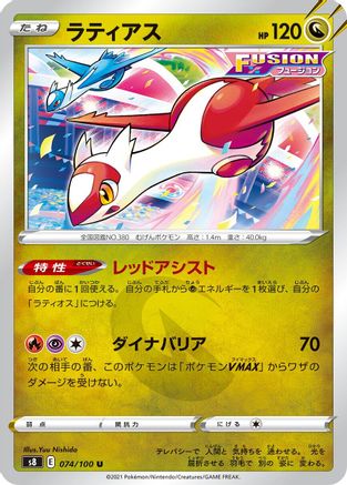 [JP] Latias (074/100) - S8 Fusion Arts