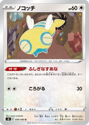 [JP] Dunsparce (079/100) - S8 Fusion Arts