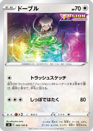 [JP] Smeargle (080/100) - S8 Fusion Arts