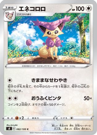 [JP] Delcatty (082/100) - S8 Fusion Arts