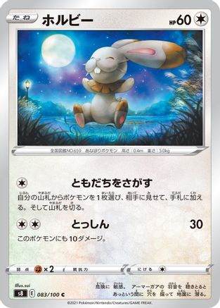 [JP] Bunnelby (083/100) - S8 Fusion Arts