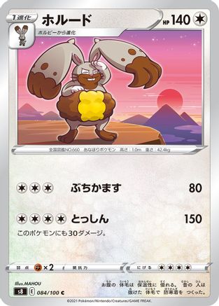 [JP] Diggersby (084/100) - S8 Fusion Arts