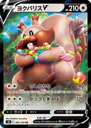 [JP] Greedent V - 085/100 (085/100) - S8 Fusion Arts Holofoil
