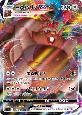 [JP] Greedent VMAX - 086/100 (086/100) - S8 Fusion Arts Holofoil