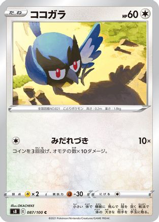 [JP] Rookidee (087/100) - S8 Fusion Arts