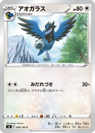 [JP] Corvisquire (088/100) - S8 Fusion Arts
