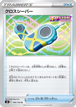 [JP] Crossceiver (089/100) - S8 Fusion Arts