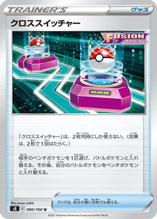 [JP] Cross Switcher (090/100) - S8 Fusion Arts
