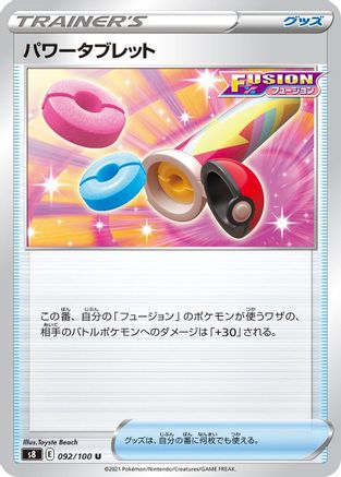 [JP] Power Tablet - 092/100 (092/100) - S8 Fusion Arts