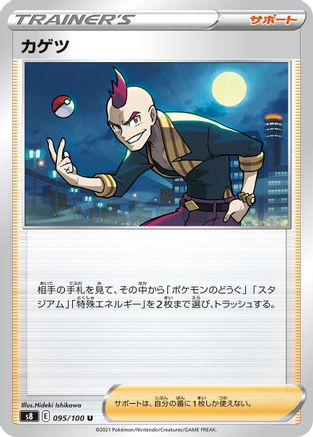 [JP] Sidney - 095/100 (095/100) - S8 Fusion Arts
