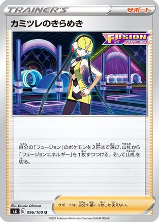 [JP] Elesa's Sparkle - 096/100 (096/100) - S8 Fusion Arts