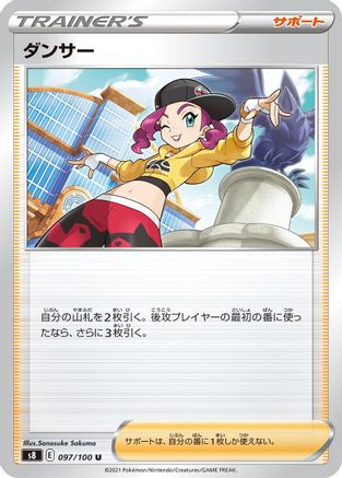 [JP] Dancer - 097/100 (097/100) - S8 Fusion Arts