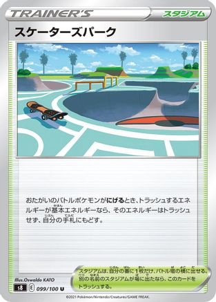 [JP] Skaters' Park (099/100) - S8 Fusion Arts