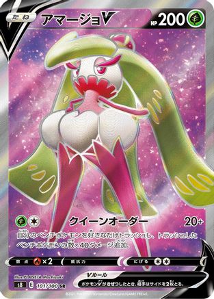 [JP] Tsareena V - 101/100 (101/100) - S8 Fusion Arts Holofoil