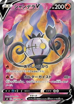 [JP] Chandelure V - 102/100 (102/100) - S8 Fusion Arts Holofoil
