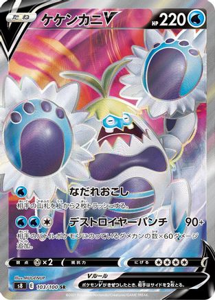 [JP] Crabominable V - 103/100 (103/100) - S8 Fusion Arts Holofoil