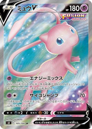 [JP] Mew V - 105/100 (105/100) - S8 Fusion Arts Holofoil