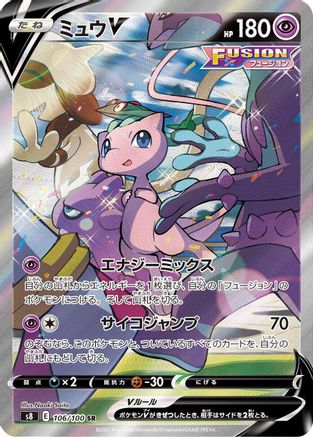 [JP] Mew V - 106/100 (106/100) - S8 Fusion Arts Holofoil