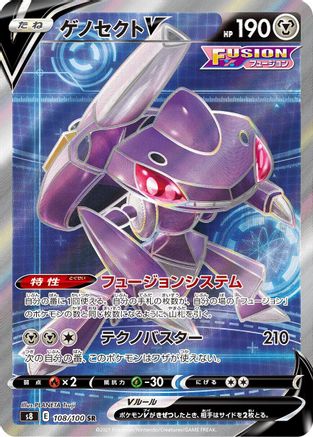 [JP] Genesect V - 108/100 (108/100) - S8 Fusion Arts Holofoil