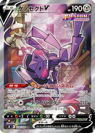 [JP] Genesect V - 109/100 (109/100) - S8 Fusion Arts Holofoil