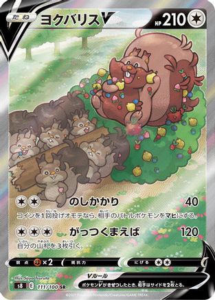 [JP] Greedent V - 111/100 (111/100) - S8 Fusion Arts Holofoil
